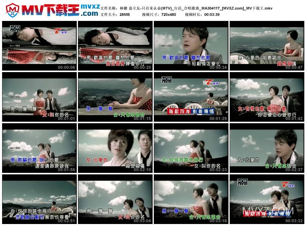 林姗 翁立友-只有来认命(MTV)_台语_合唱歌曲_MA304117